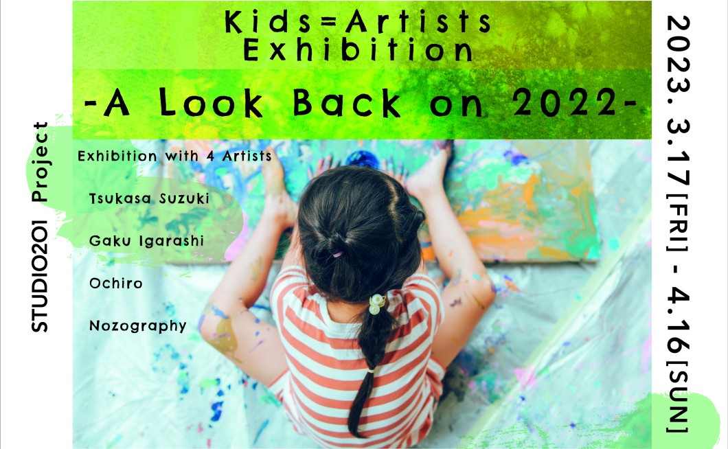 【POPUP】Kids = Artists Exhibition – A Look Back on 2022 -詳細決定