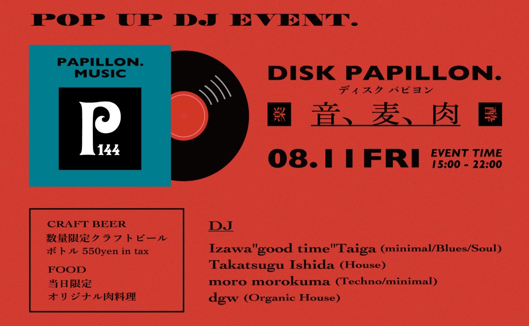 【EVENT】DJ EVENT開催決定！