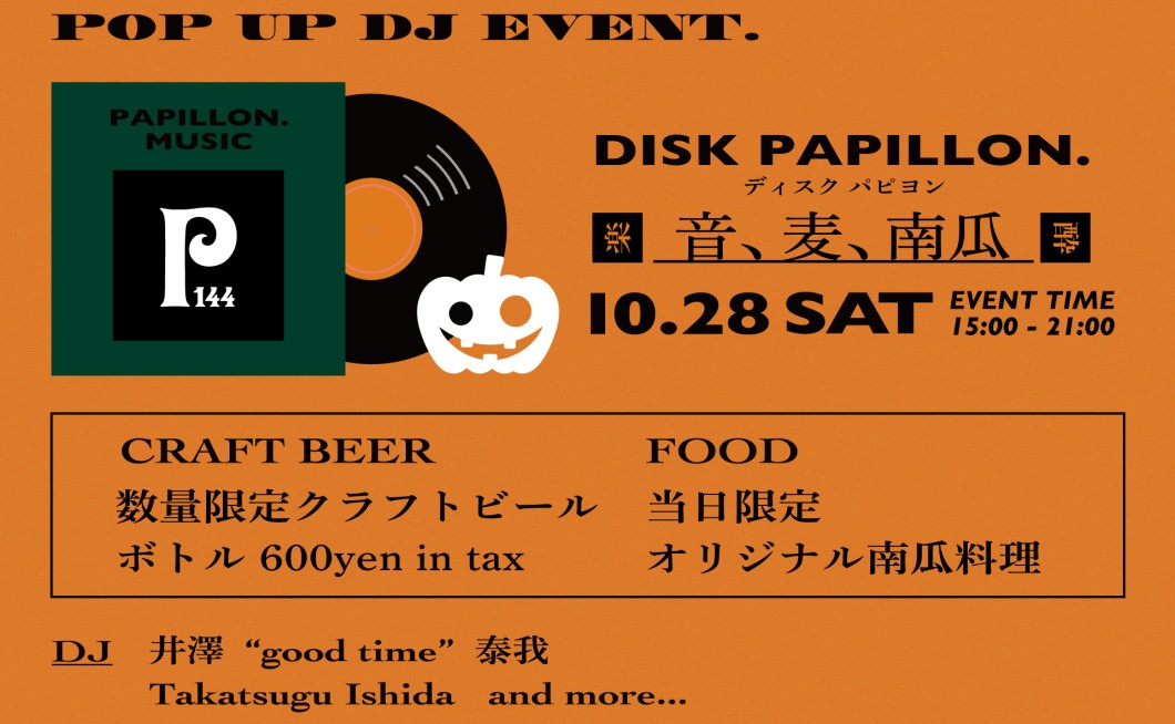 【EVENT】DJ EVENT第2弾開催決定！