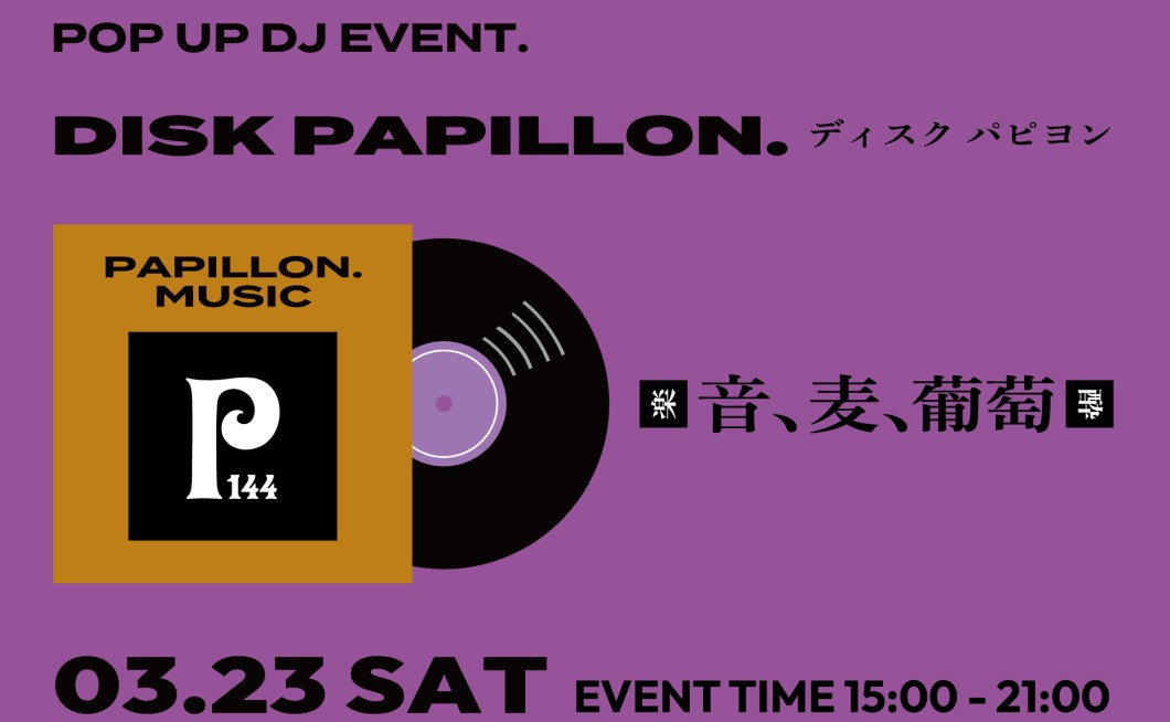 【EVENT】DISK PAPILLON. Vol.3開催決定！