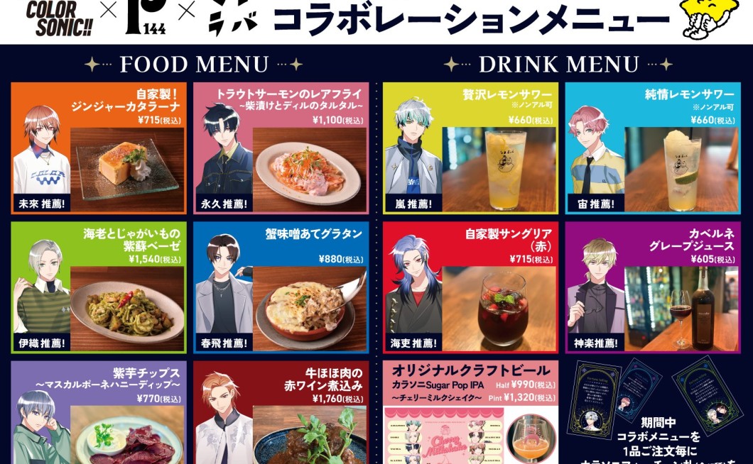 ＼11月6日（木）～9日（日）開催！／P-144×シトラバ＆カラソニ!!コラボ